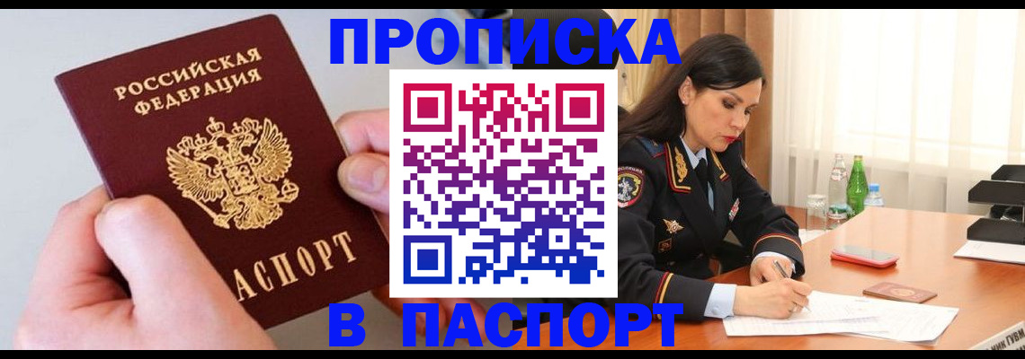 временная регистрация поиск в Ейске