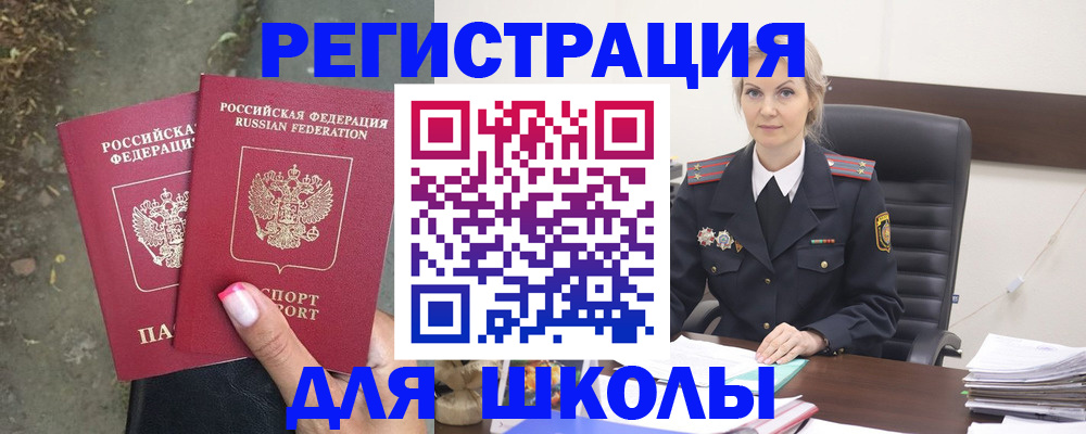 прописка 2025 в Ейске