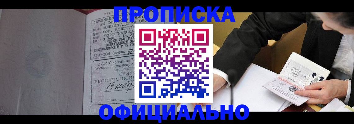 прописка для работы в Ейске