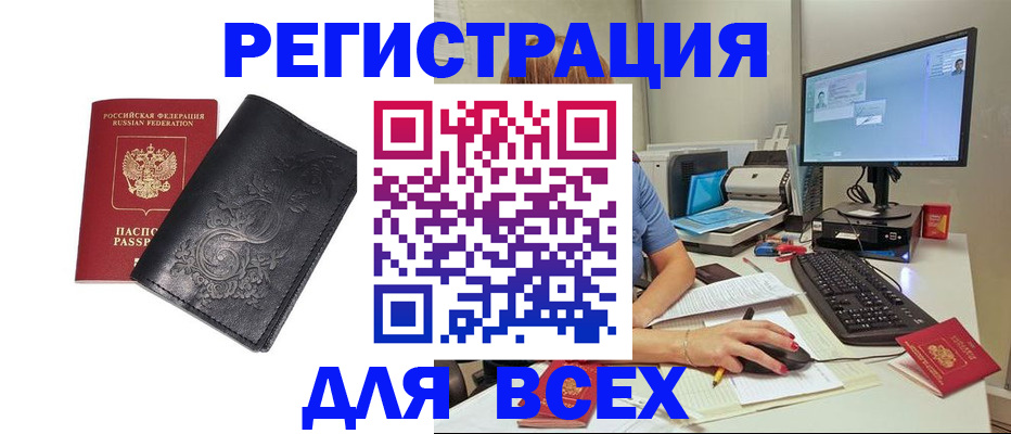 прописка 2025 в Ейске